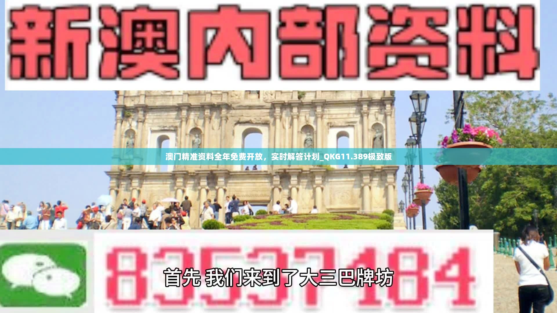 澳門最準(zhǔn)的資料免費公開，澳門最精準(zhǔn)資料大全免費公開