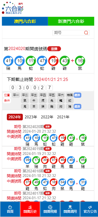 澳門(mén)開(kāi)獎(jiǎng)結(jié)果 開(kāi)獎(jiǎng)記錄表01，澳門(mén)開(kāi)獎(jiǎng)結(jié)果及開(kāi)獎(jiǎng)記錄表（最新至第01期）