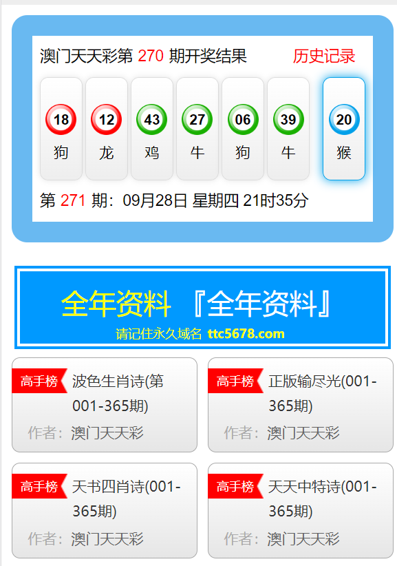 2025年澳門(mén)開(kāi)彩記錄，澳門(mén)彩票開(kāi)獎(jiǎng)記錄2025年回顧