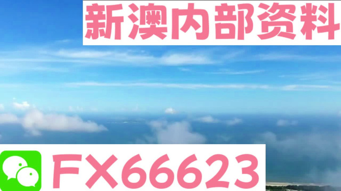 新澳資訊