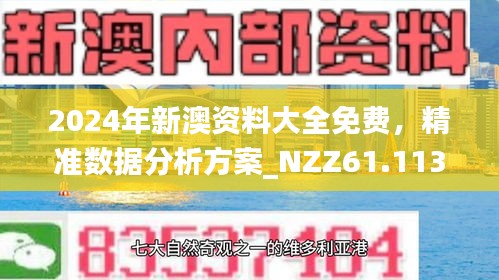 新澳今天最新資料解析，新澳今日最新資料深度解析