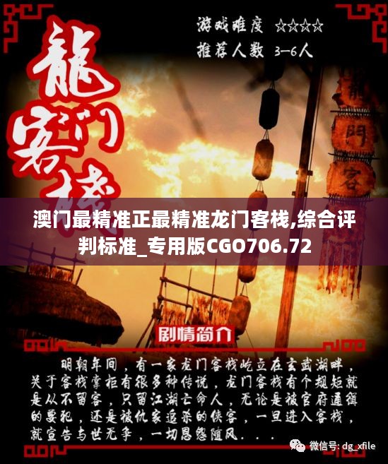 澳門最精準(zhǔn)正最精準(zhǔn)龍門，揭秘背后的秘密，澳門最精準(zhǔn)正龍門背后的秘密揭秘