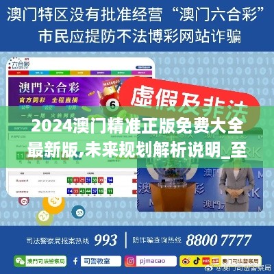 2025新澳門精準(zhǔn)免費(fèi)大全，澳門最新精準(zhǔn)免費(fèi)資料大全（2025版）