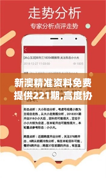 新澳精準(zhǔn)資料免費提供208期，新澳精準(zhǔn)資料第208期免費分享