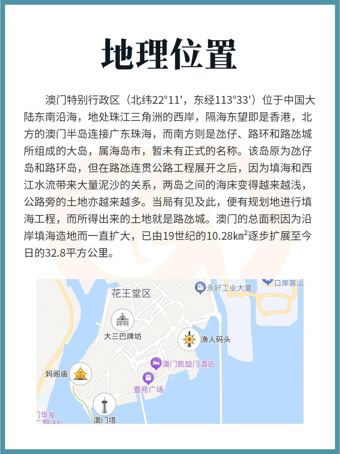 查看澳門的資料，澳門資料概覽