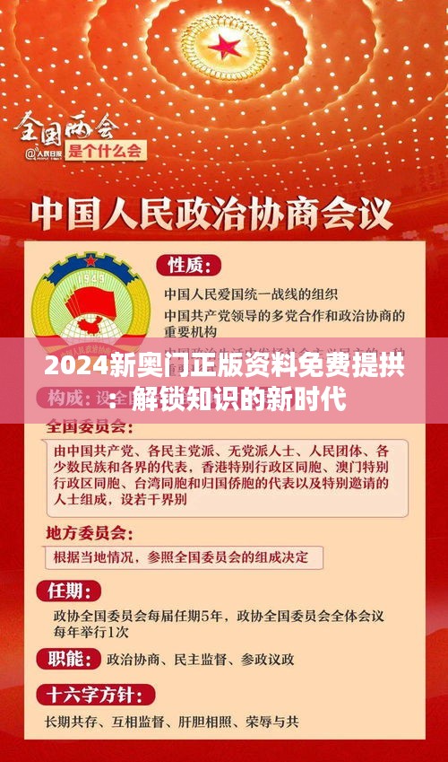 2025新奧正版資料免費提拱，助力知識共享新時代，2025新奧正版資料助力知識共享新時代