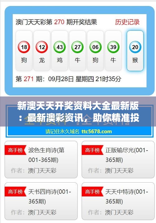 新澳資彩長(zhǎng)期免費(fèi)開(kāi)獎(jiǎng)結(jié)果，新澳資彩長(zhǎng)期免費(fèi)開(kāi)獎(jiǎng)結(jié)果公示