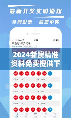 2025新澳開獎記錄，2025新澳開獎記錄大全