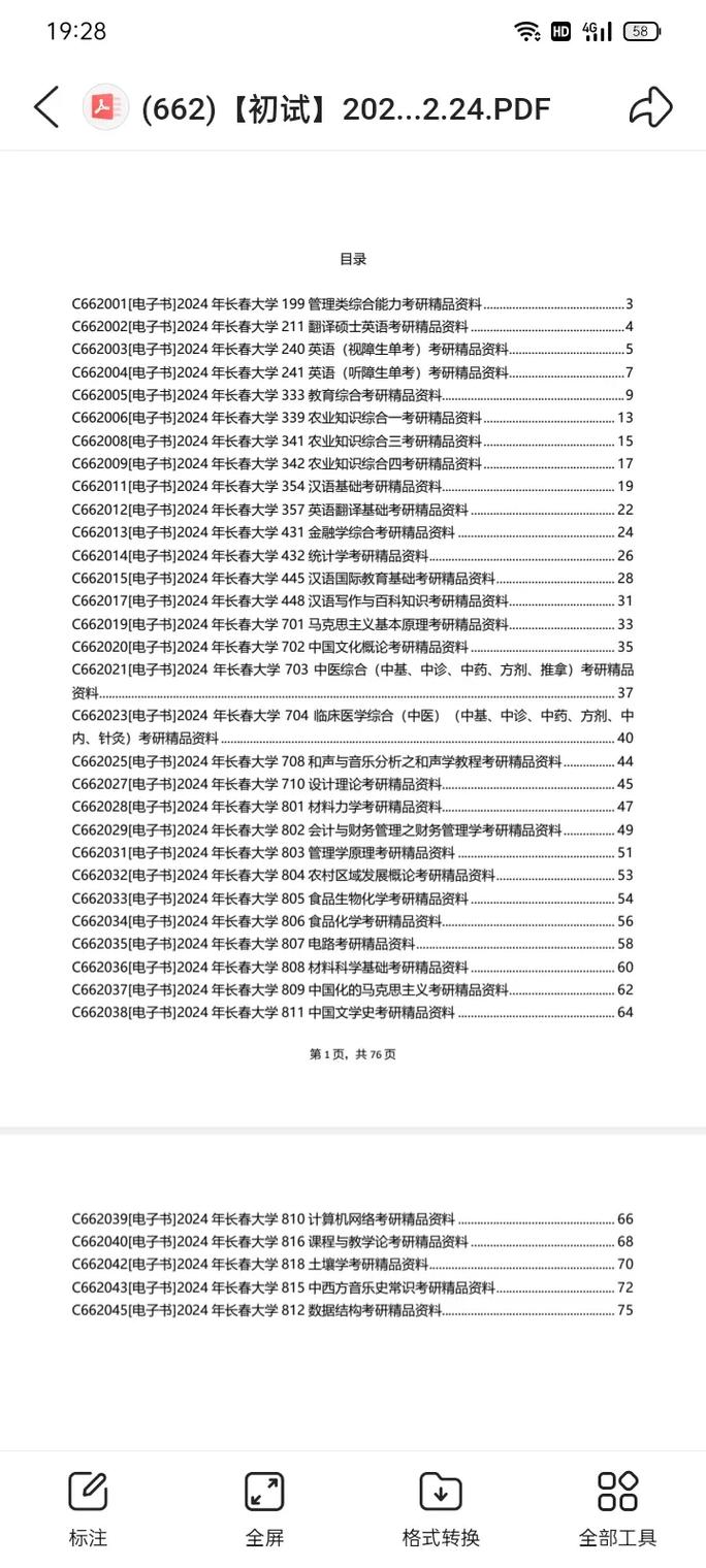 全年資料免費(fèi)大全，全年資料大放送，免費(fèi)大全
