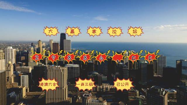 澳門今晚必中一肖一碼