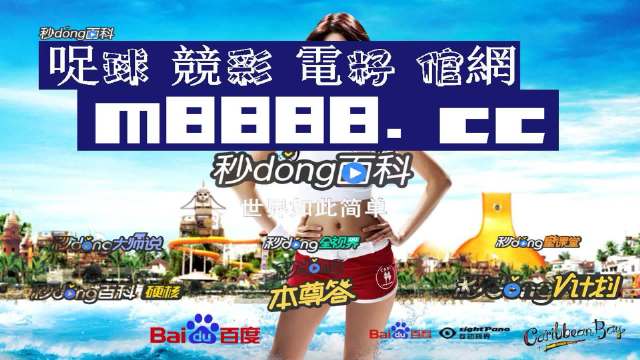 天天彩澳門天天彩，澳門天天彩開獎(jiǎng)信息